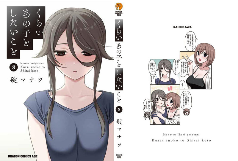 Kurai Anoko to Shitai koto 8