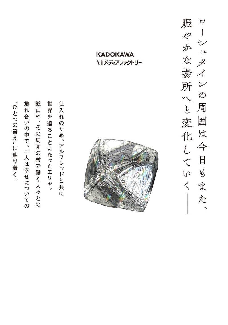 Housekishou no Maid 8