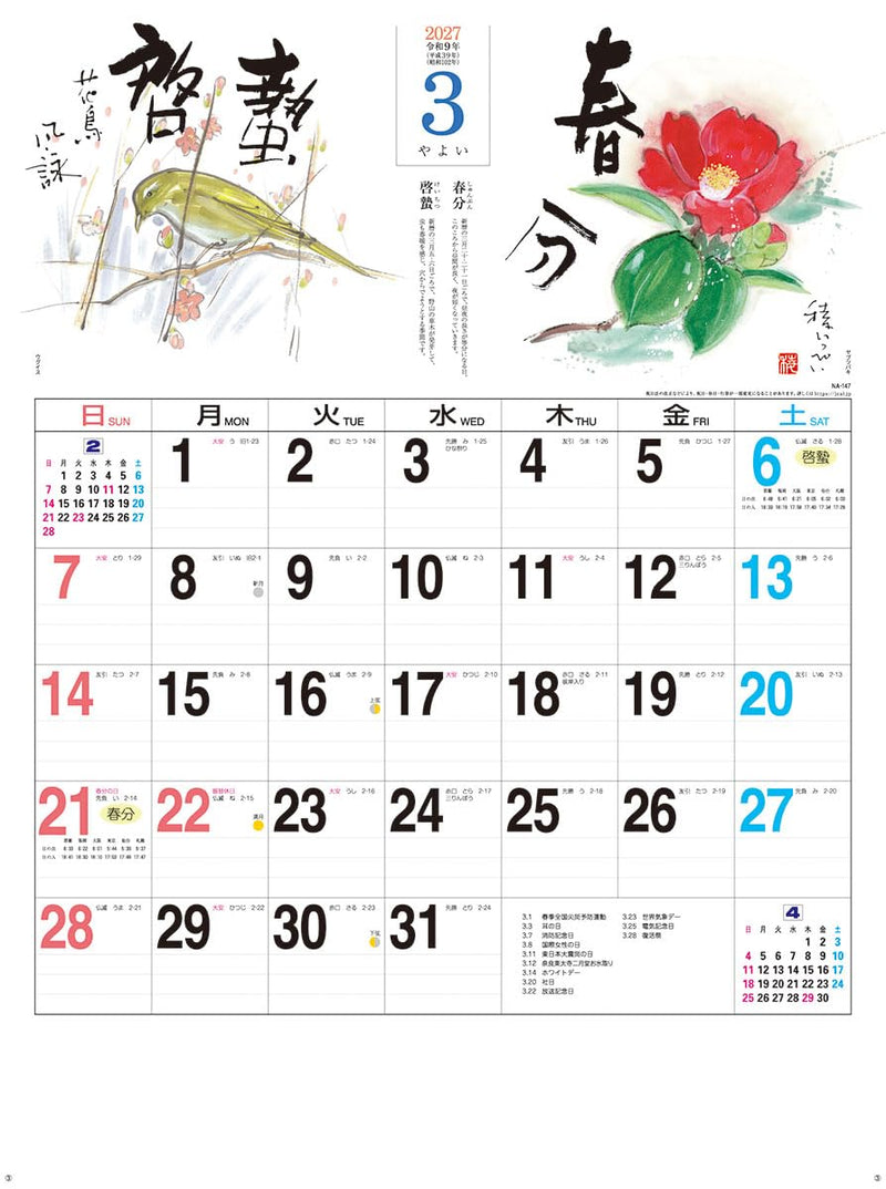 Tsukumo 24 Solar Terms 2027 Wall Calendar 27CL-668 54 x 38cm