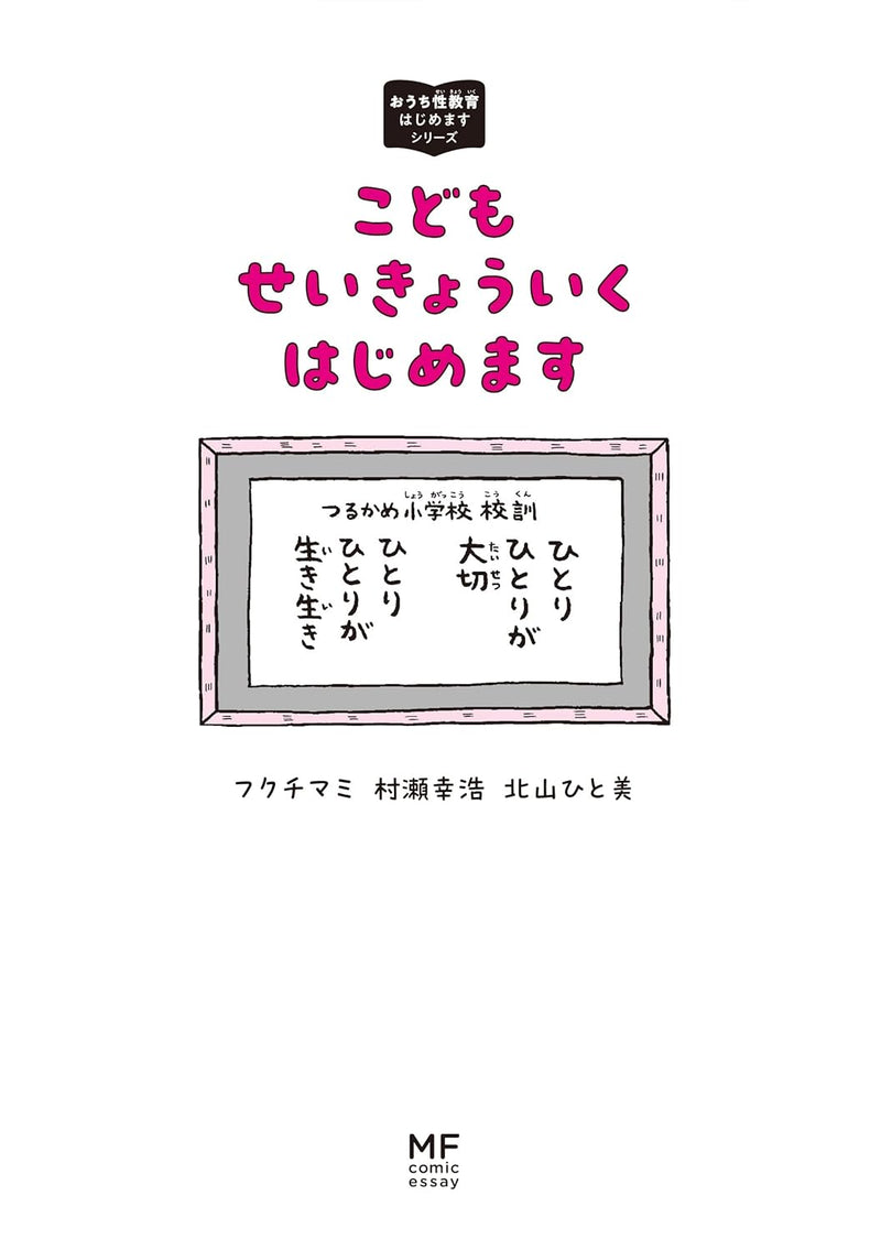 Kodomo Seikyouiku Hajimemasu Starting Home Sex Education Series