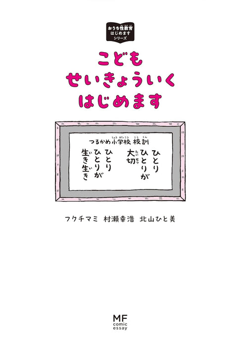 Kodomo Seikyouiku Hajimemasu Starting Home Sex Education Series