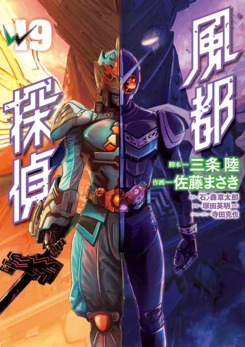 Fuuto PI (Fuuto Tantei) 19