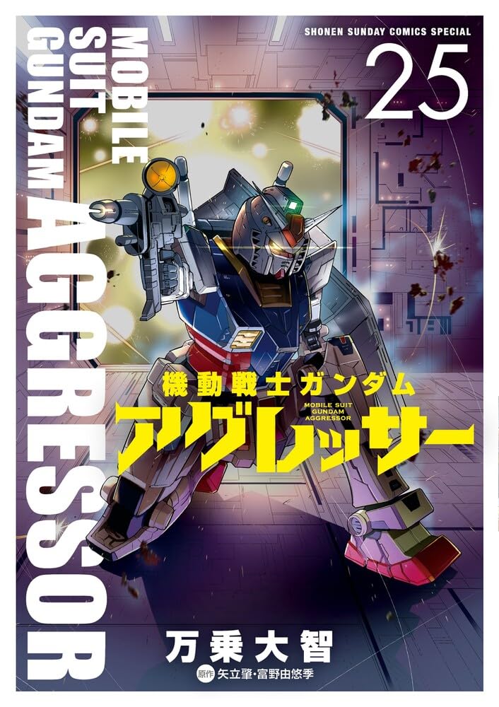 Mobile Suit Gundam Aggressor 25