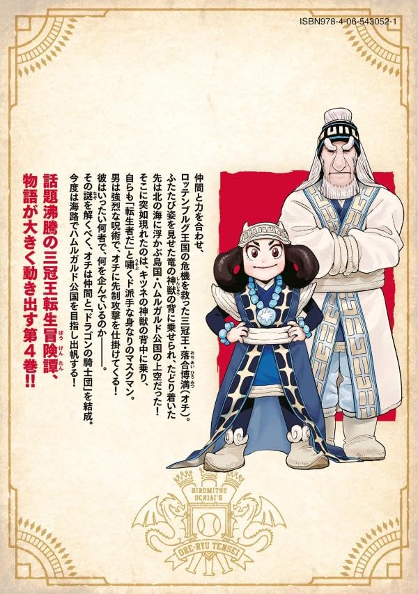 Ochiai Hiromitsu no Ore-Ryuu Tensei 4