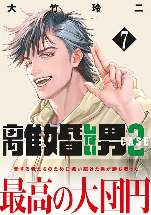 Rikon Shinai Otoko CASE 2 7