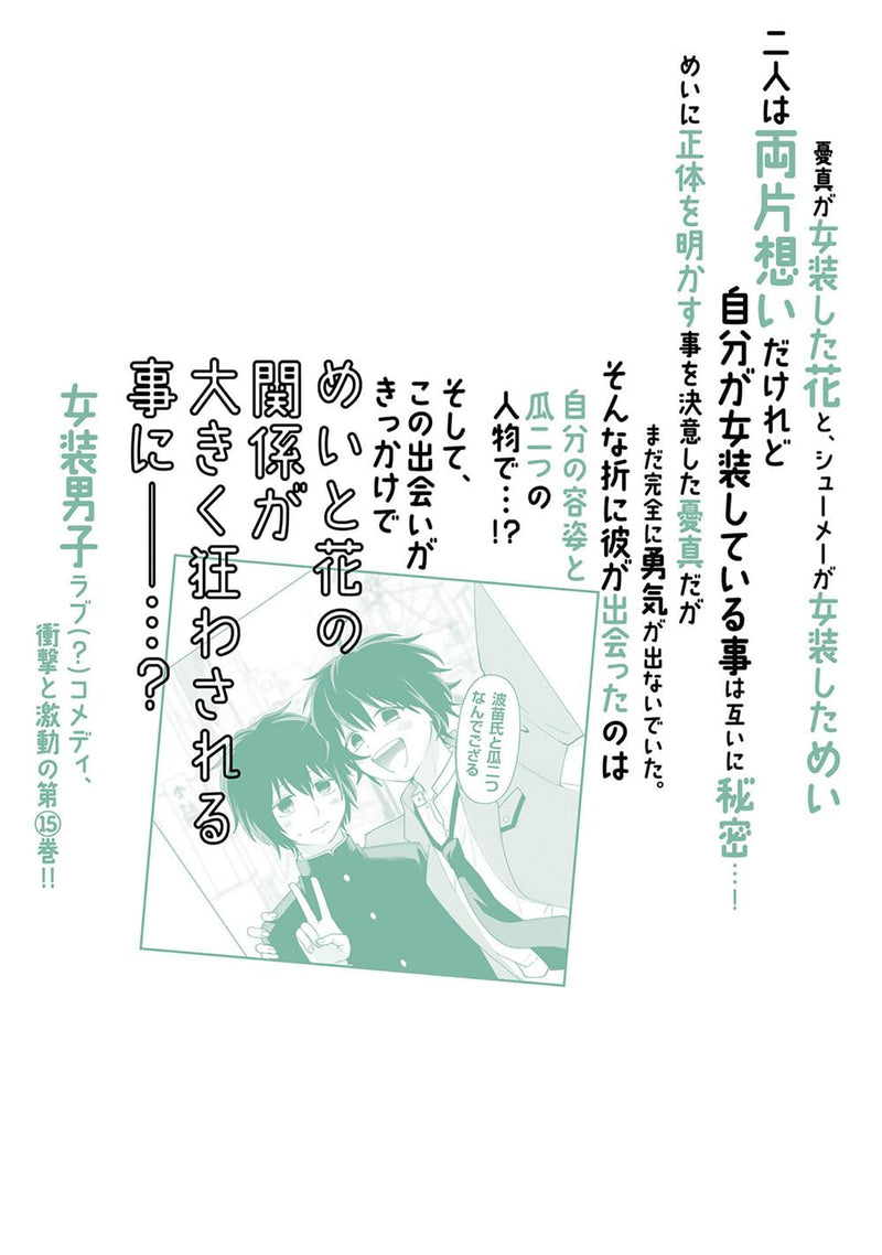 Crossplay Love: Otaku x Punk (Josou Shite Mendokusai Kotoninatteru Nekura to Yankee no Ryou Kataomoi) 15