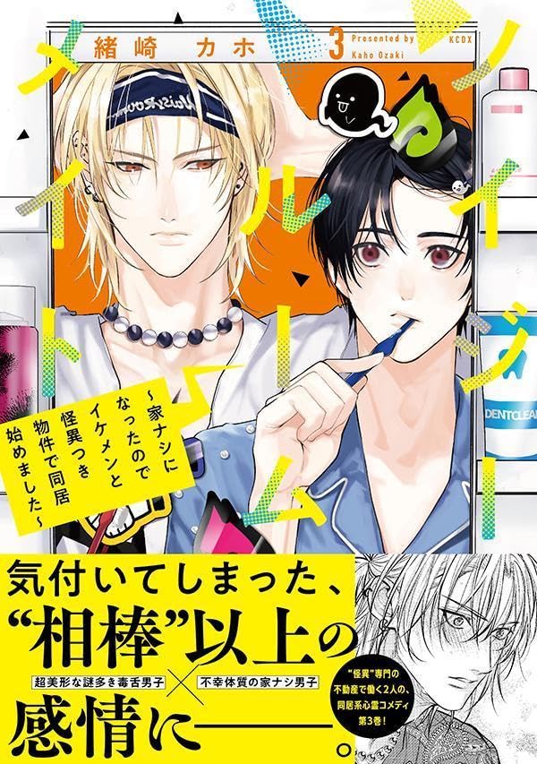 Noisy Roommate - Ie Nashi ni Natta node Ikemen to Kaiitsuki Bukken de Doukyo Hajimemashita - 3