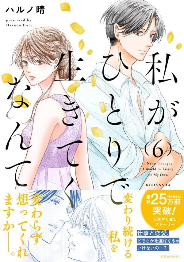 Watashi ga Hitori de Ikiteku Nante 6