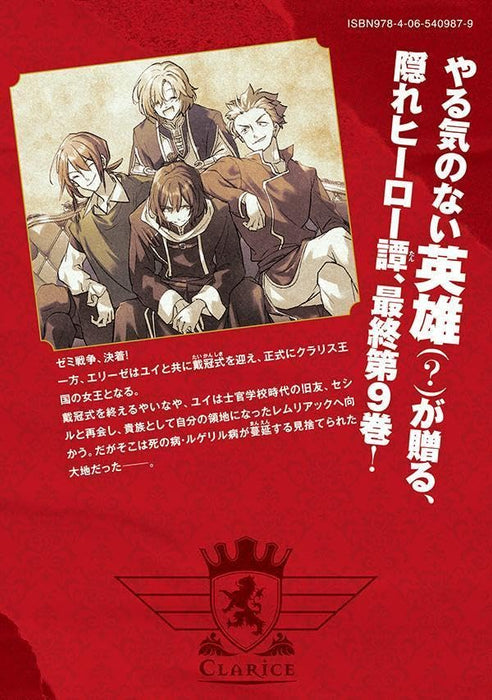 Yarukinashi Eiyuutan 9