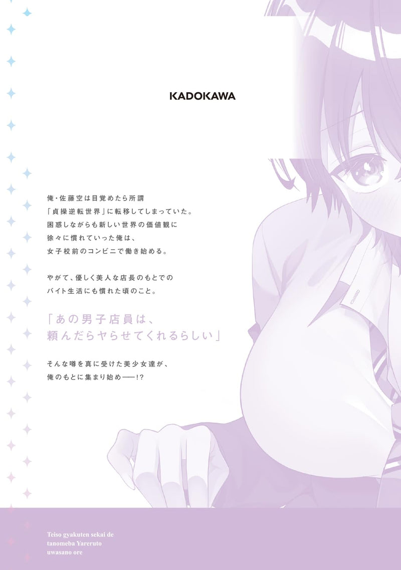 Teisou Gyakuten Sekai de Tanomeba Yareru to Uwasa no Ore 1