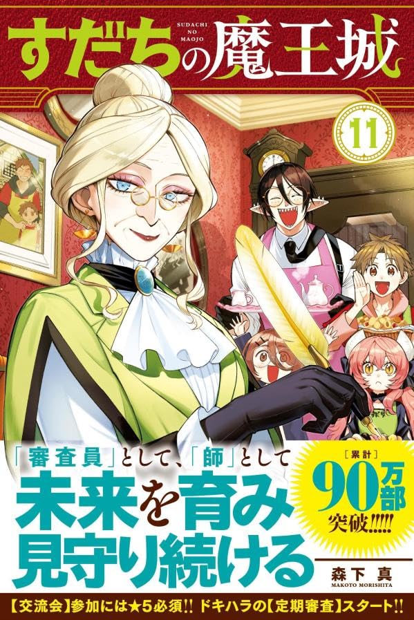 Sudachi no Maoujou 11