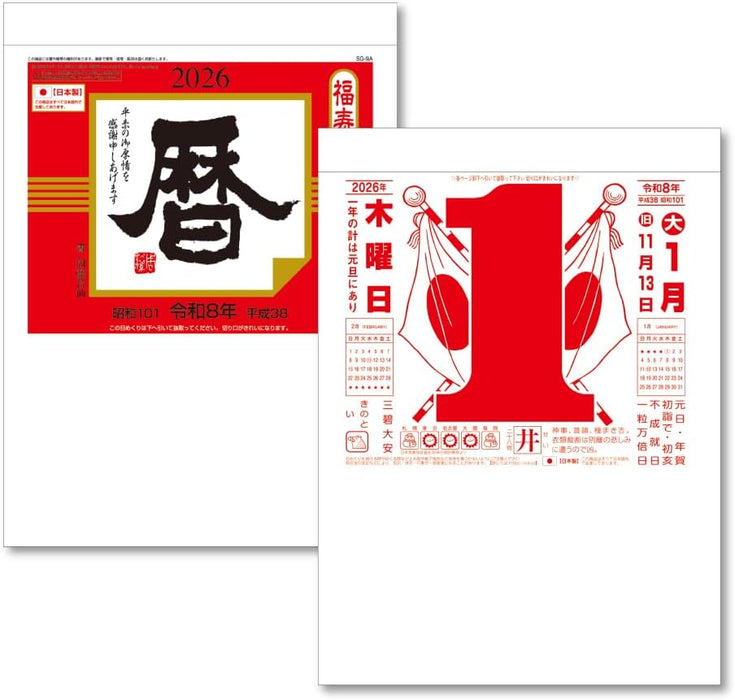 King Corporation 2026 Page-A-Day Calendar 9-gp 264 x 191mm KC40009