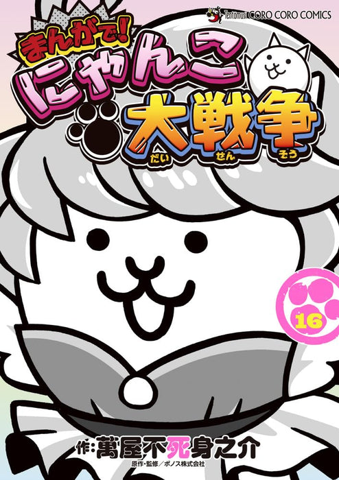 Manga de! Nyanko Daisensou 16