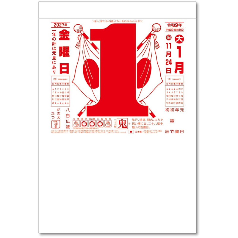 New Japan Calendar 2027 Wall Calendar White & Black 3-Month Large NK952