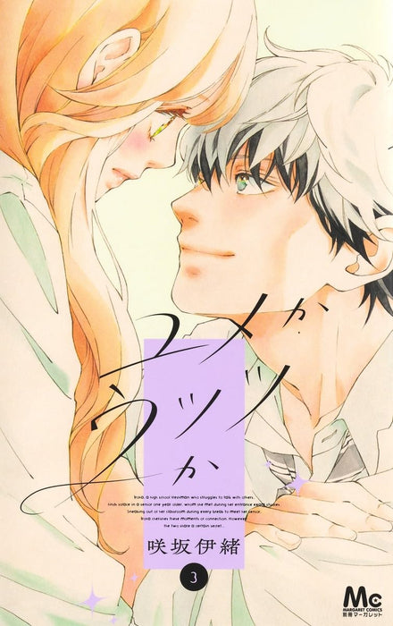 Yume ka Utsutsu ka 3