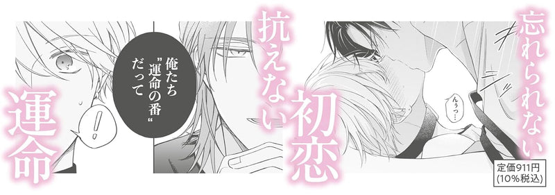 Unaji ni Koi no Ato