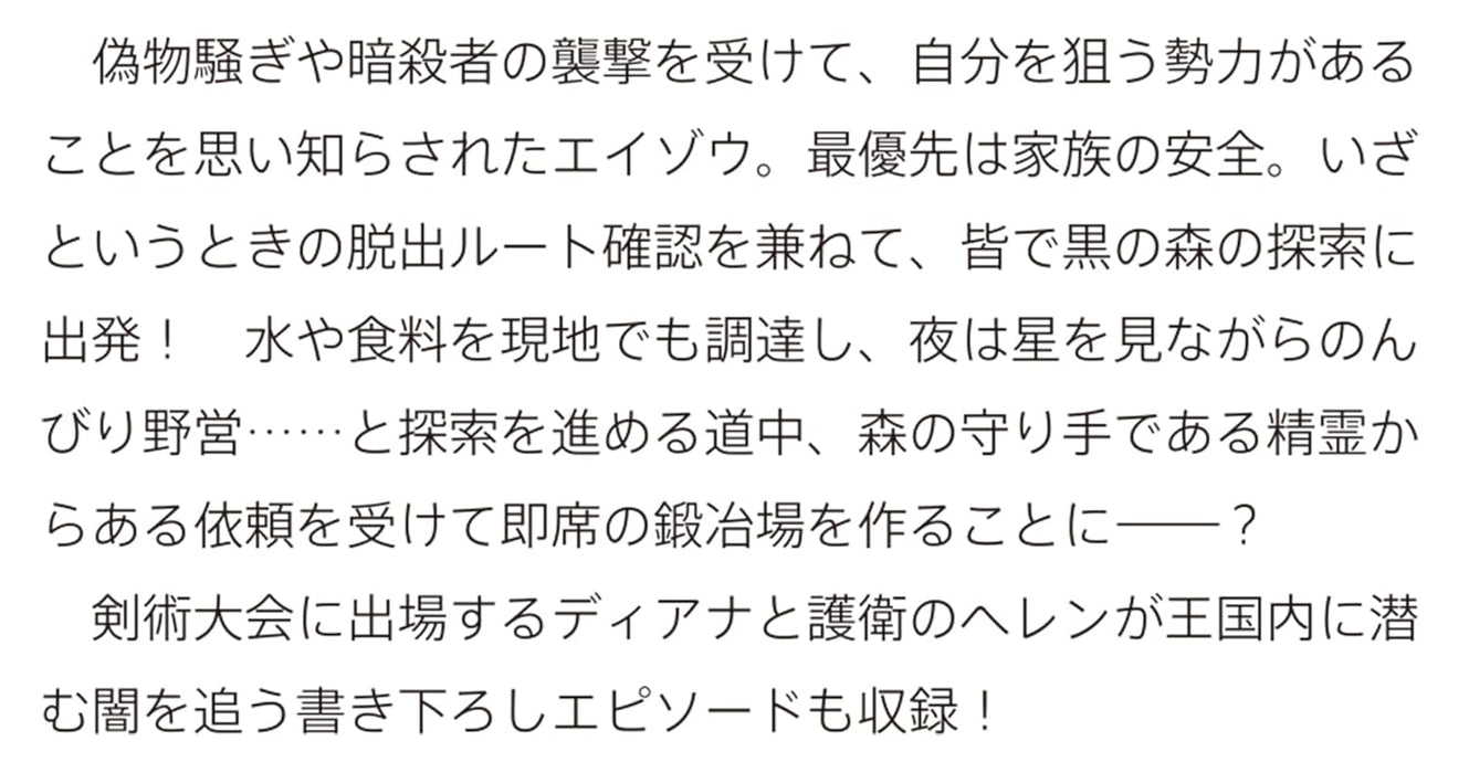 Kajiya de Hajimeru Isekai Slow Life 12 (Light Novel)