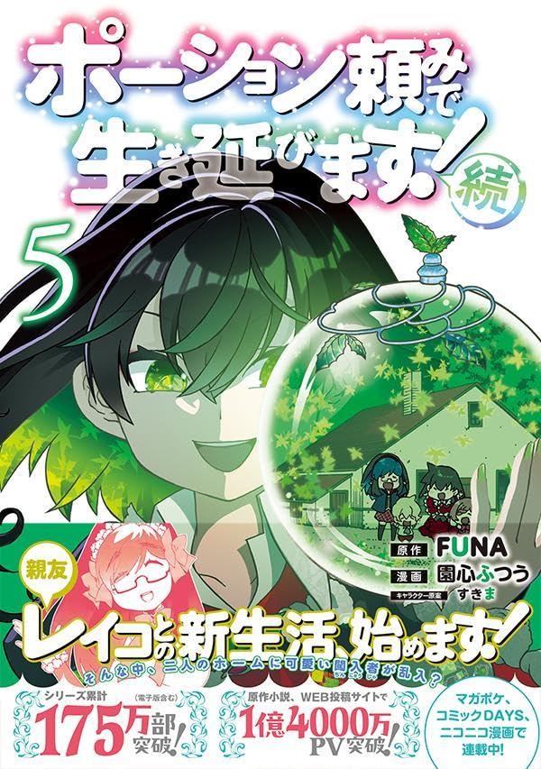 I Shall Survive Using Potions! (Potion-danomi de Ikinobimasu!) Zoku 5