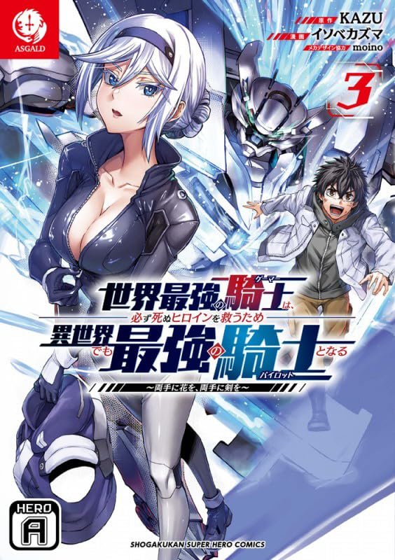 Sekai Saikyou no Kishi wa, Kanarazu Shinu Heroine wo Sukuu Tame Isekai Demo Saikyou no Kishi to Naru - Ryoutei ni Hana wo, Ryoute ni Ken wo - 3