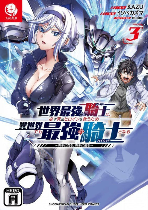 Sekai Saikyou no Kishi wa, Kanarazu Shinu Heroine wo Sukuu Tame Isekai Demo Saikyou no Kishi to Naru - Ryoutei ni Hana wo, Ryoute ni Ken wo - 3