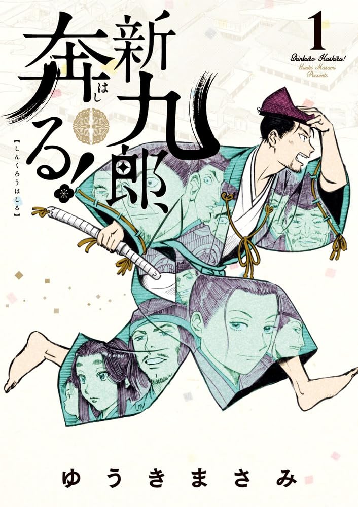 Shinkurou, Hashiru! 1