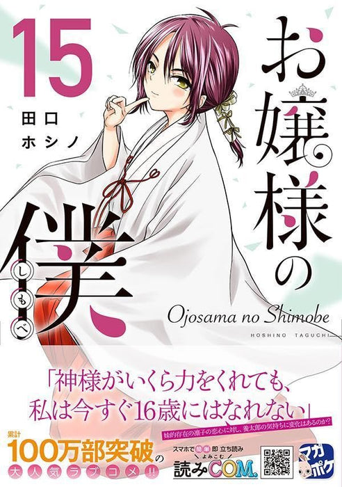 Ojousama no Shimobe 15