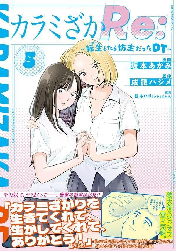 Karami Zakari Re: Tensei Shitara Bouzu Datta DT 5