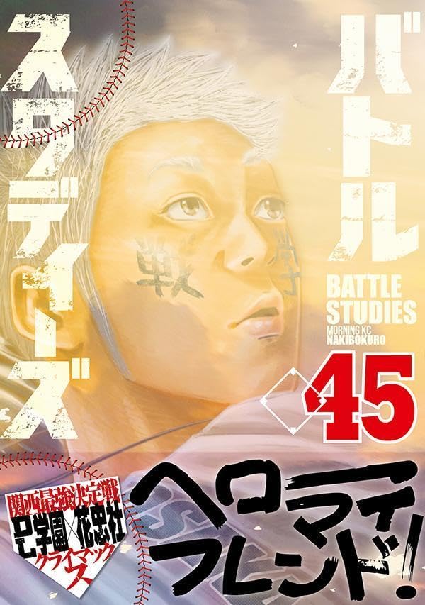 Battle Studies 45