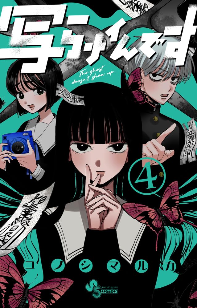 Utsura Nain desu 4