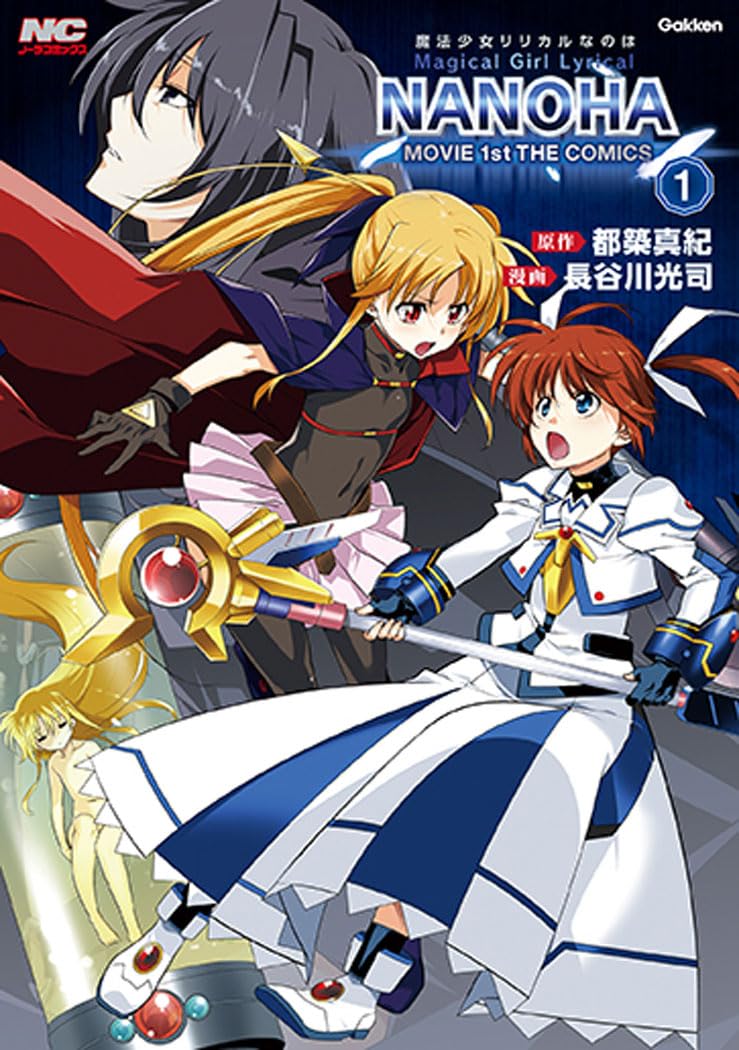 Magical Girl Lyrical Nanoha The MOVIE 1st THE COMICS New Edition 1