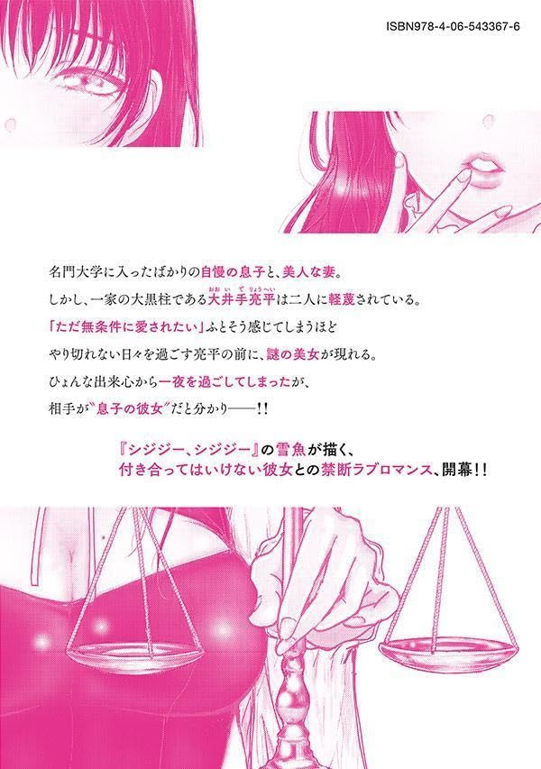 My Son's Girlfriend (Musuko no Kanojo) 1