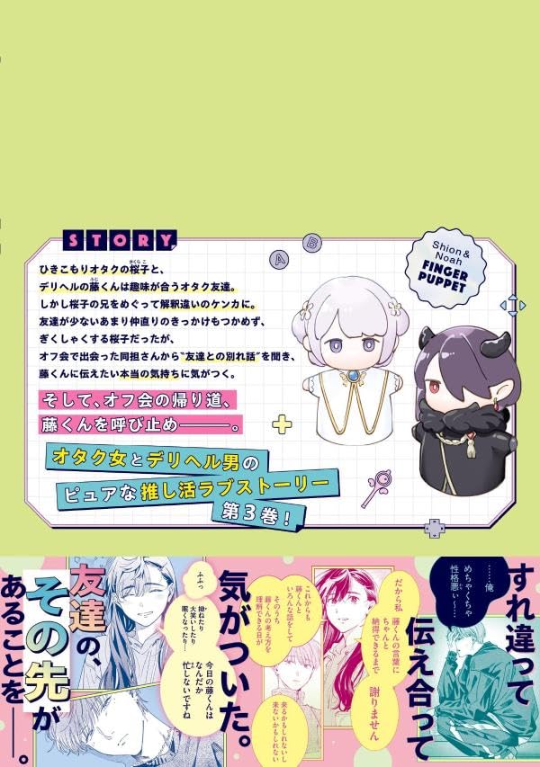 Deriwo no Oshigoto 3