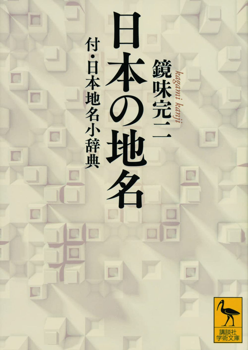 Place Names of Japan with Mini Dictionary of Japanese Place Names