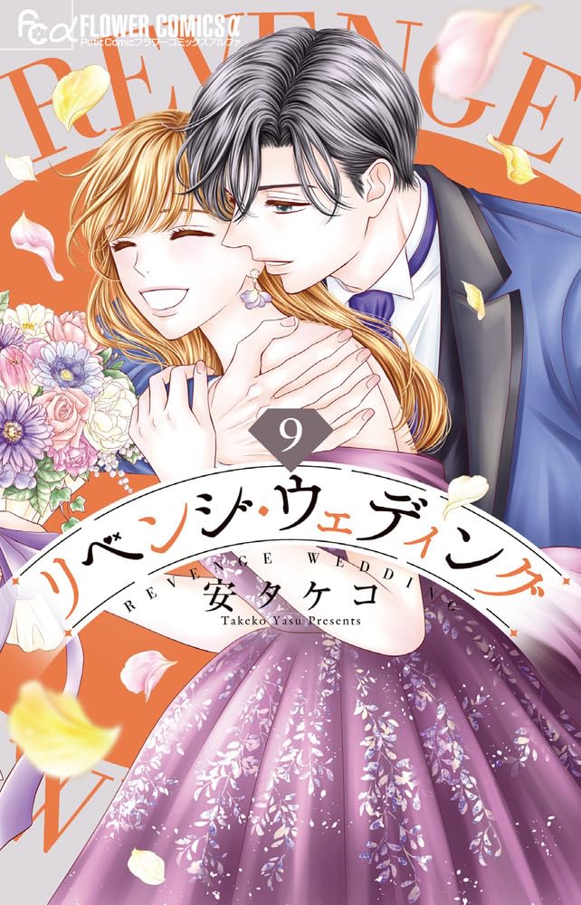 Revenge Wedding 9