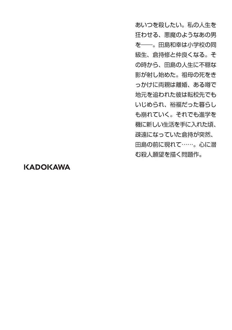 The Door of Murder (Satsujin no Mon) Part 1 New Edition