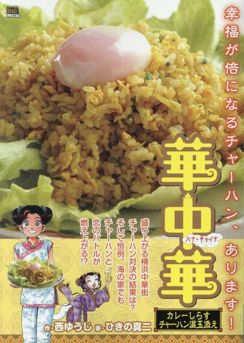 Kachuu Hana 8 Curry Shirasu Chaahan Ontama zoe