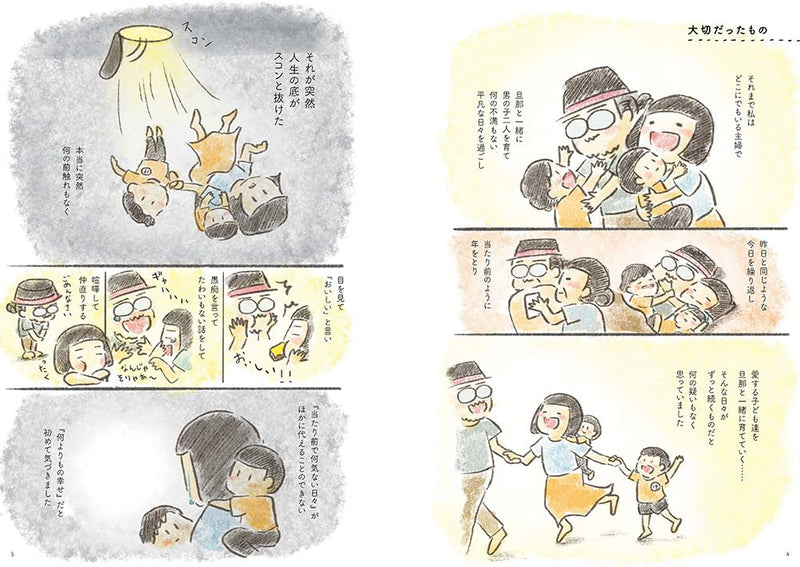 New Edition Danna ga Totsuzen Shinimashita. (Revised and Expanded Edition of the Long-Selling Bereavement Comic)