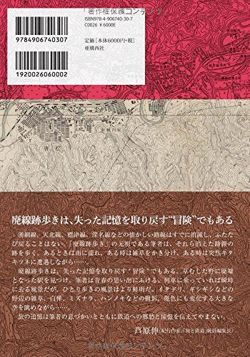 Closed Railway Journeys on The Map of Hpkkaido