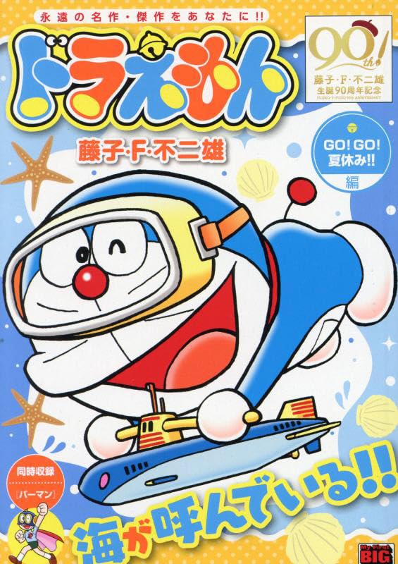 Doraemon 260 GO!GO! Natsuyasumi!!-hen