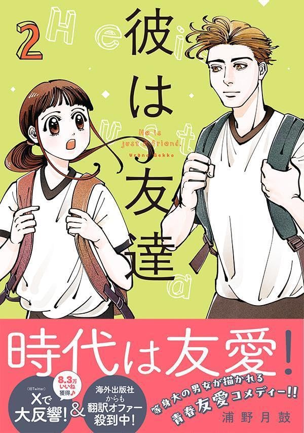 Kare wa Tomodachi 2
