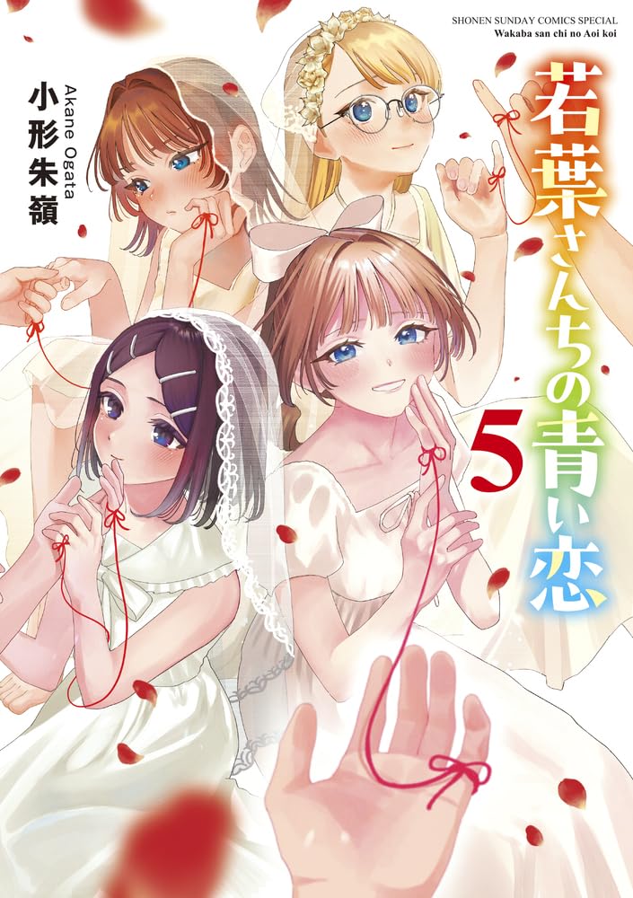 Wakaba San Chi no Aoi Koi 5