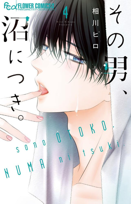 Sono Otoko, Numa ni Tsuki. 4