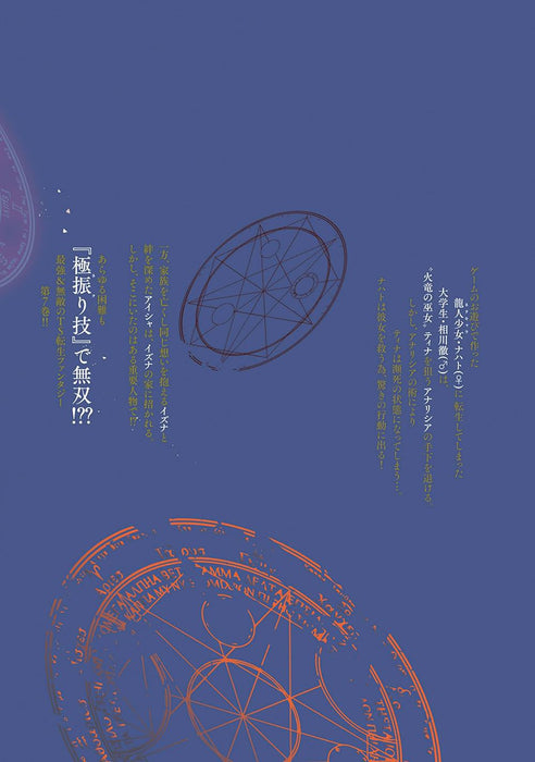 Neta Chara Tensei Toka Anmari da! THE COMIC 7