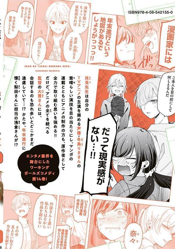 Egao no Taenai Shokuba desu. 14