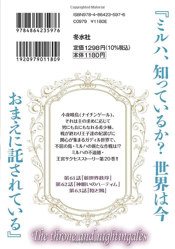 Gyokuza to Sayonakidori 20