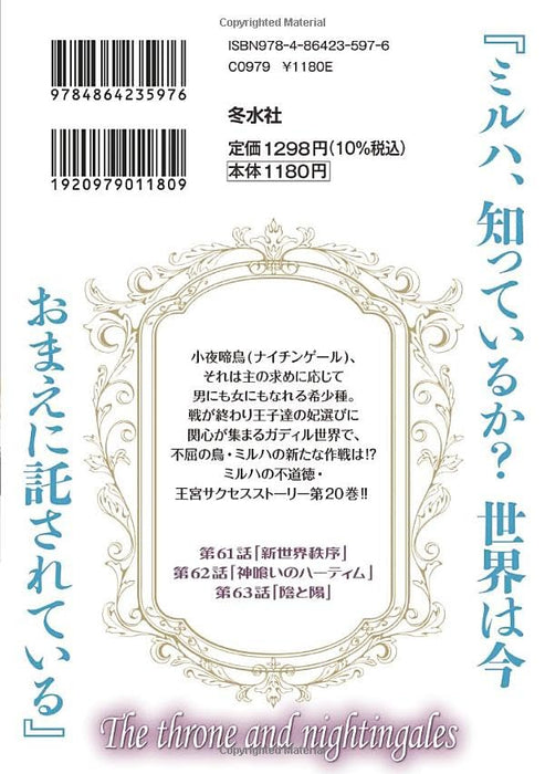 Gyokuza to Sayonakidori 20