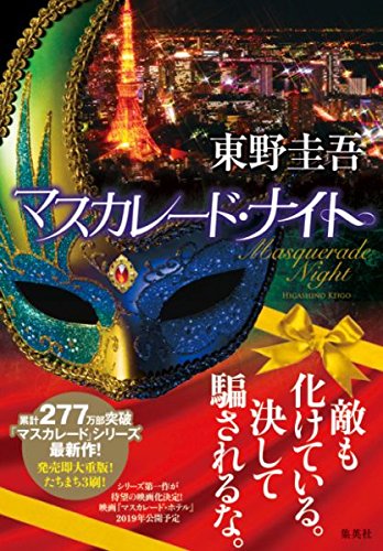 Masquerade Night