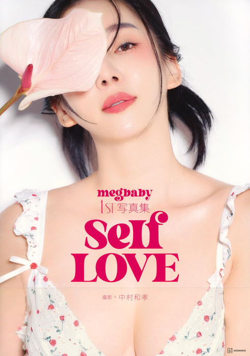 megbaby 1st Photobook SelfLOVE