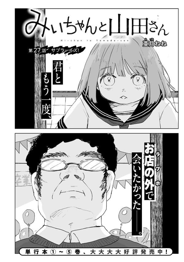 Mii-chan to Yamada-san 6