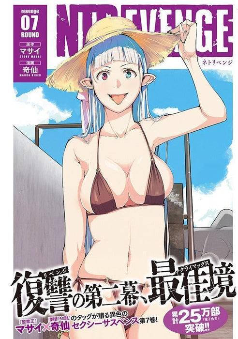 NTREVENGE 7